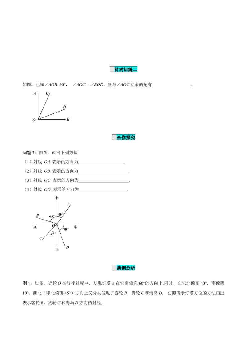4.3.3余角和补角（导学案）-七年级数学上册同步备课系列（人教版）_初中数学人教版_7上-初中数学人教版_7上-初中数学人教版（旧版）赠送_01课件+教案（配套）_导学案