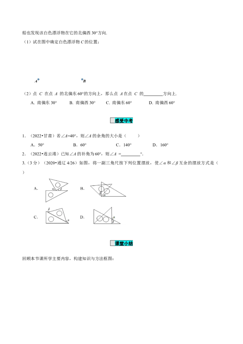 4.3.3余角和补角（导学案）-七年级数学上册同步备课系列（人教版）_初中数学人教版_7上-初中数学人教版_7上-初中数学人教版（旧版）赠送_01课件+教案（配套）_导学案