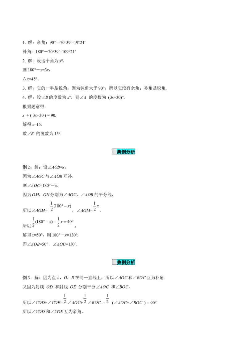 4.3.3余角和补角（导学案）-七年级数学上册同步备课系列（人教版）_初中数学人教版_7上-初中数学人教版_7上-初中数学人教版（旧版）赠送_01课件+教案（配套）_导学案