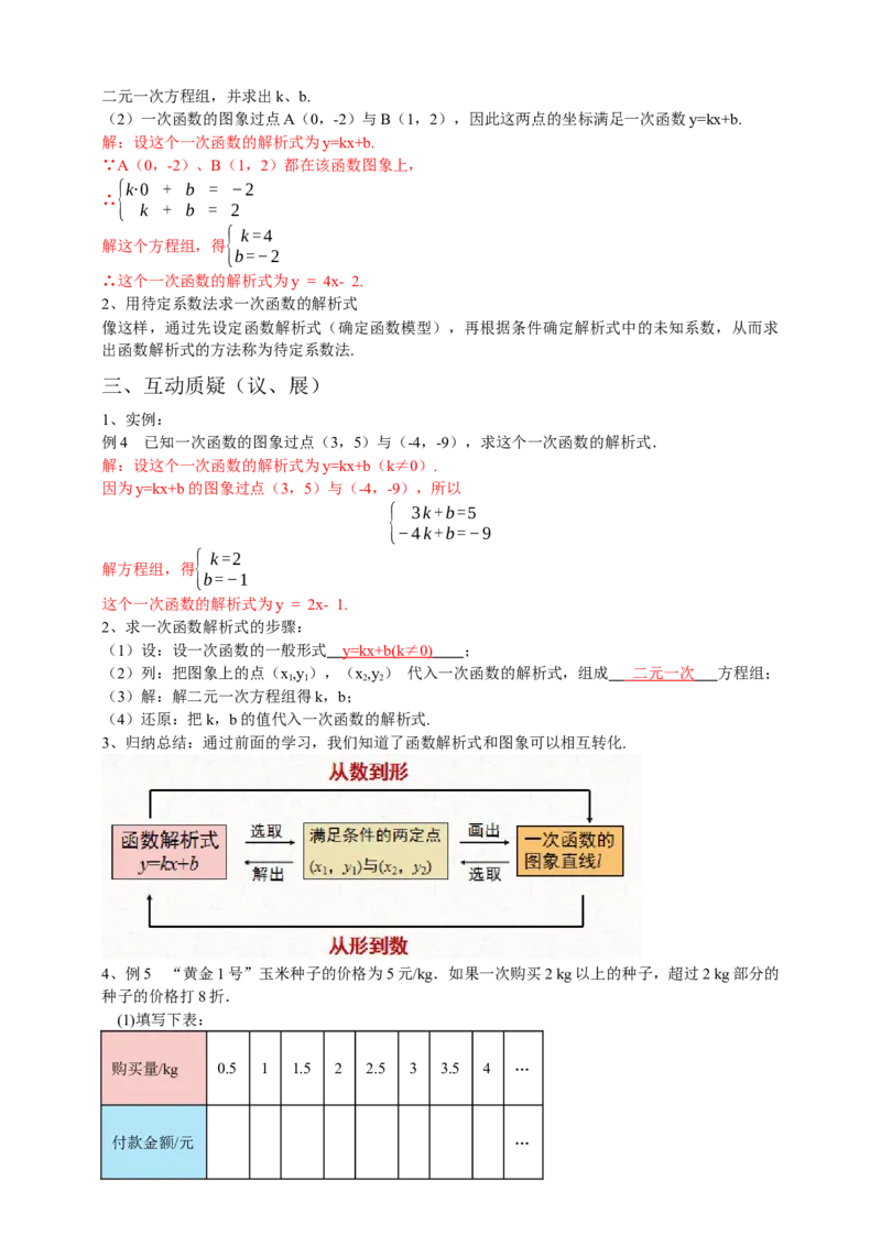 19.2.2一次函数第3课时（解析卷）_初中数学人教版_八年级数学下册_保存转存之后查看(1)_8下-初中数学人教版（2026春新版持续更新）_旧版-可参考_05学案_导学案（第1套）