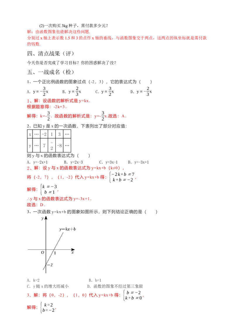 19.2.2一次函数第3课时（解析卷）_初中数学人教版_八年级数学下册_保存转存之后查看(1)_8下-初中数学人教版（2026春新版持续更新）_旧版-可参考_05学案_导学案（第1套）