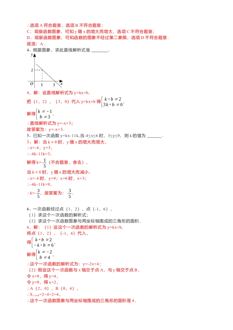 19.2.2一次函数第3课时（解析卷）_初中数学人教版_八年级数学下册_保存转存之后查看(1)_8下-初中数学人教版（2026春新版持续更新）_旧版-可参考_05学案_导学案（第1套）
