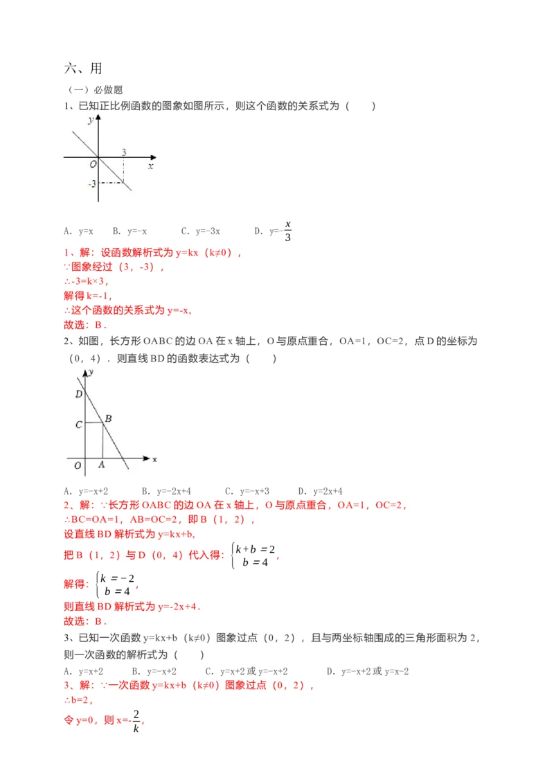 19.2.2一次函数第3课时（解析卷）_初中数学人教版_八年级数学下册_保存转存之后查看(1)_8下-初中数学人教版（2026春新版持续更新）_旧版-可参考_05学案_导学案（第1套）