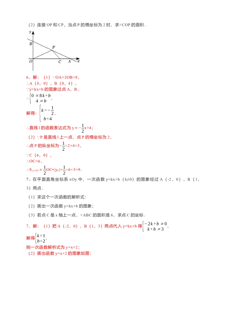 19.2.2一次函数第3课时（解析卷）_初中数学人教版_八年级数学下册_保存转存之后查看(1)_8下-初中数学人教版（2026春新版持续更新）_旧版-可参考_05学案_导学案（第1套）