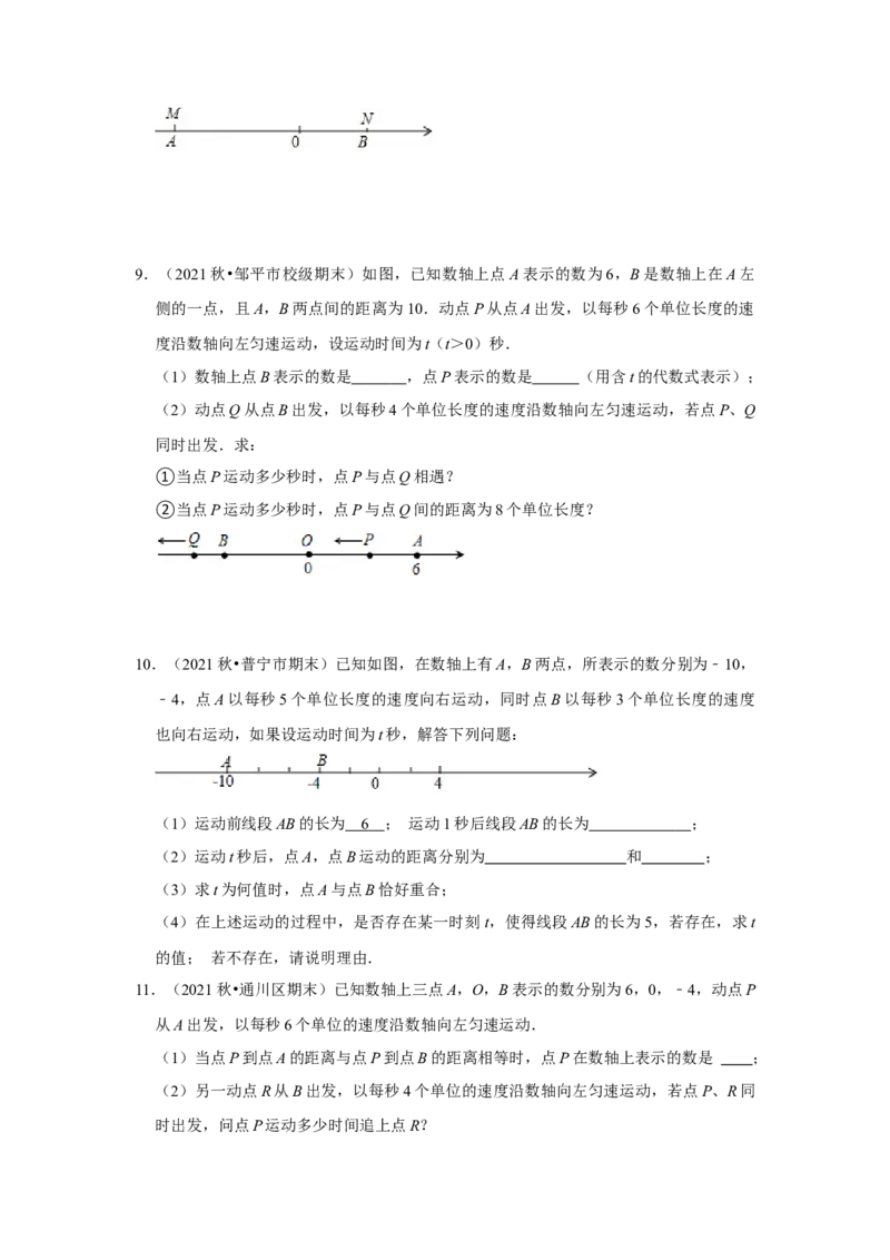 专题02有理数应用及数轴满分突破（原卷版）_初中数学人教版_7上-初中数学人教版_7上-初中数学人教版（旧版）赠送_06习题试卷_6期中期末复习专题