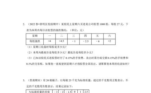 专题02有理数应用及数轴满分突破（原卷版）_初中数学人教版_7上-初中数学人教版_7上-初中数学人教版（旧版）赠送_06习题试卷_6期中期末复习专题