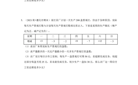专题02有理数应用及数轴满分突破（原卷版）_初中数学人教版_7上-初中数学人教版_7上-初中数学人教版（旧版）赠送_06习题试卷_6期中期末复习专题