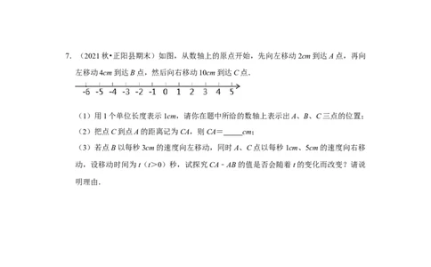 专题02有理数应用及数轴满分突破（原卷版）_初中数学人教版_7上-初中数学人教版_7上-初中数学人教版（旧版）赠送_06习题试卷_6期中期末复习专题