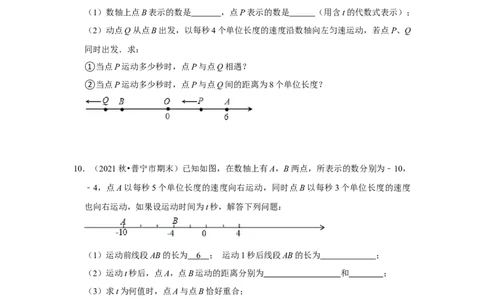 专题02有理数应用及数轴满分突破（原卷版）_初中数学人教版_7上-初中数学人教版_7上-初中数学人教版（旧版）赠送_06习题试卷_6期中期末复习专题