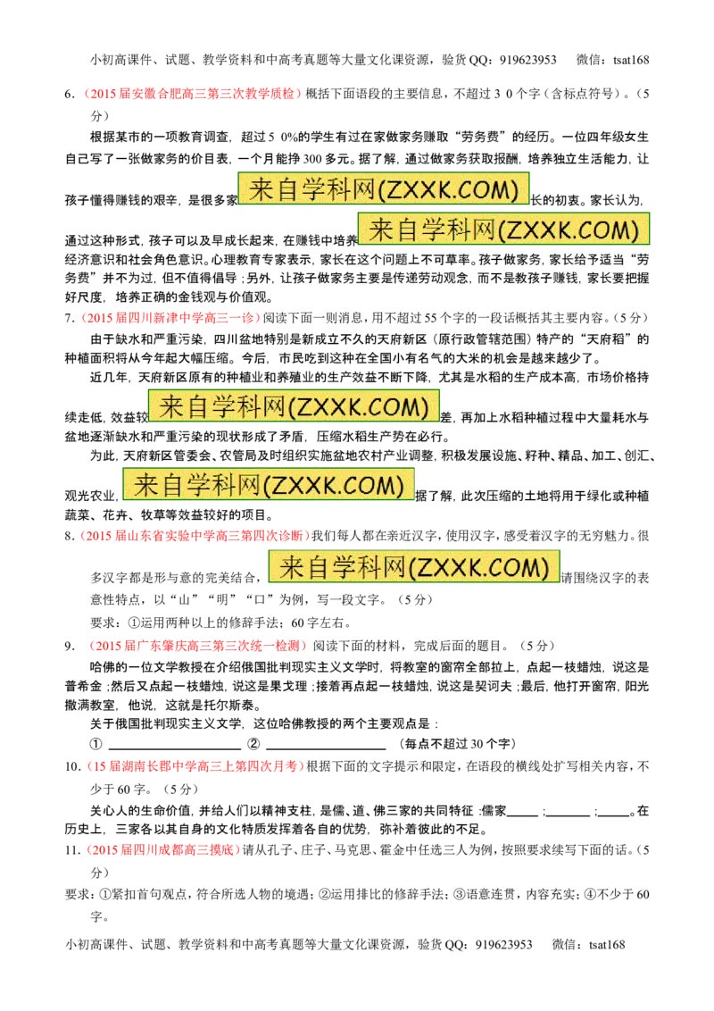 学科网二轮讲练测专题6：语言表达之扩展语句或压缩语段（测案）（学生版）_高语_1高中语文_2016年高考语文二轮复习讲练测全套打包（全套打包162份）