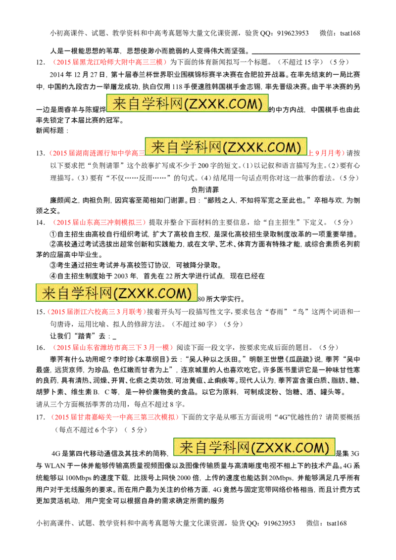 学科网二轮讲练测专题6：语言表达之扩展语句或压缩语段（测案）（学生版）_高语_1高中语文_2016年高考语文二轮复习讲练测全套打包（全套打包162份）