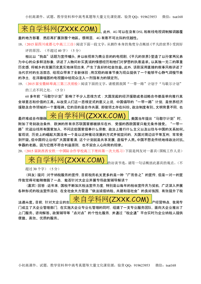 学科网二轮讲练测专题6：语言表达之扩展语句或压缩语段（测案）（学生版）_高语_1高中语文_2016年高考语文二轮复习讲练测全套打包（全套打包162份）