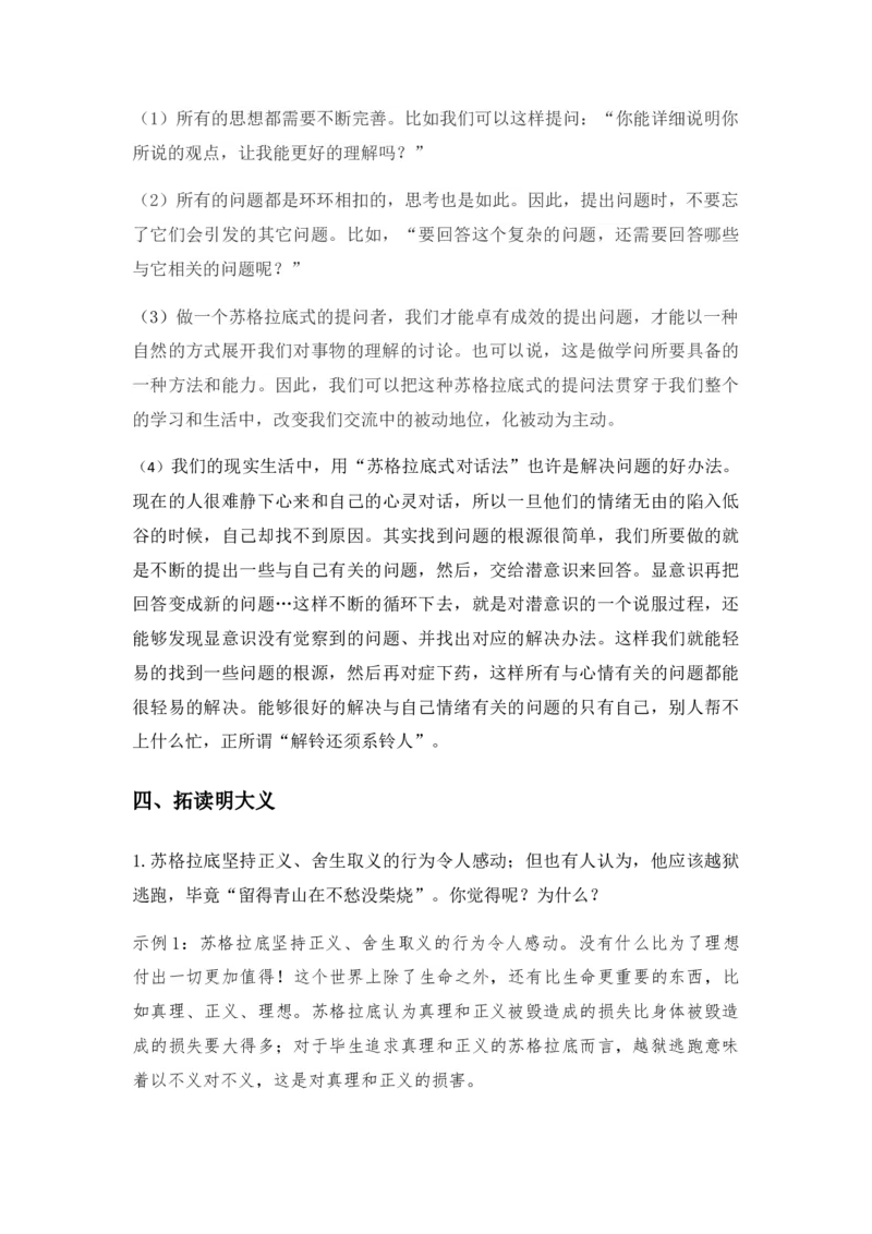 特级教师课堂《人应当坚持正义》（教学设计）高中语文选择性必修中册同步教学（统编新版）_高语_高中语文_必修上册_高中语文全套资料说课稿_04选择性必修中册教案