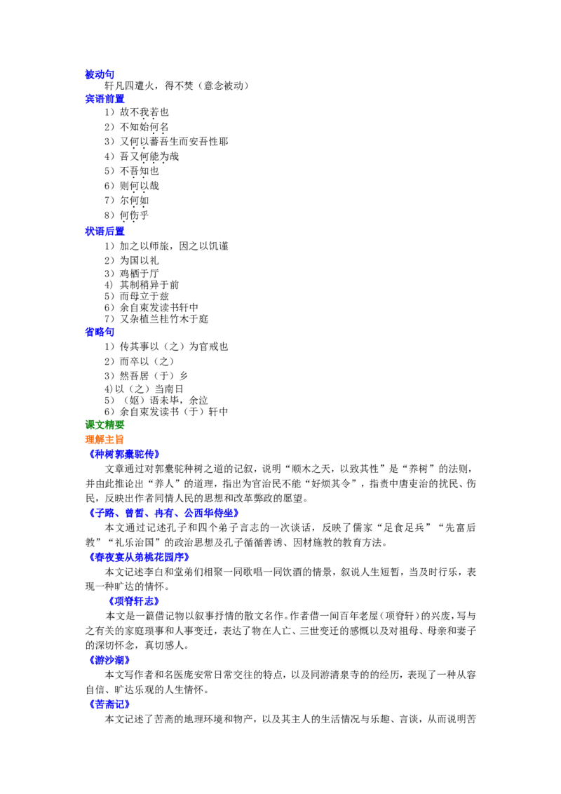 知识讲解_中国古典散文的发展_高语_1高中语文_1高二语文人教新课标_35中国古典散文的发展