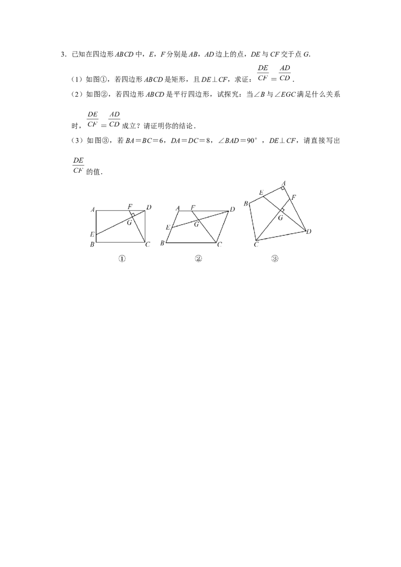 27.2[练习&middot;素能拓展]相似三角形（第3课时）_初中数学人教版_9下-初中数学人教版_01课件+教案（配套）_课件+教案+分层作业（2024）_分层作业_27.2相似三角形（第3课时）（分层作业）
