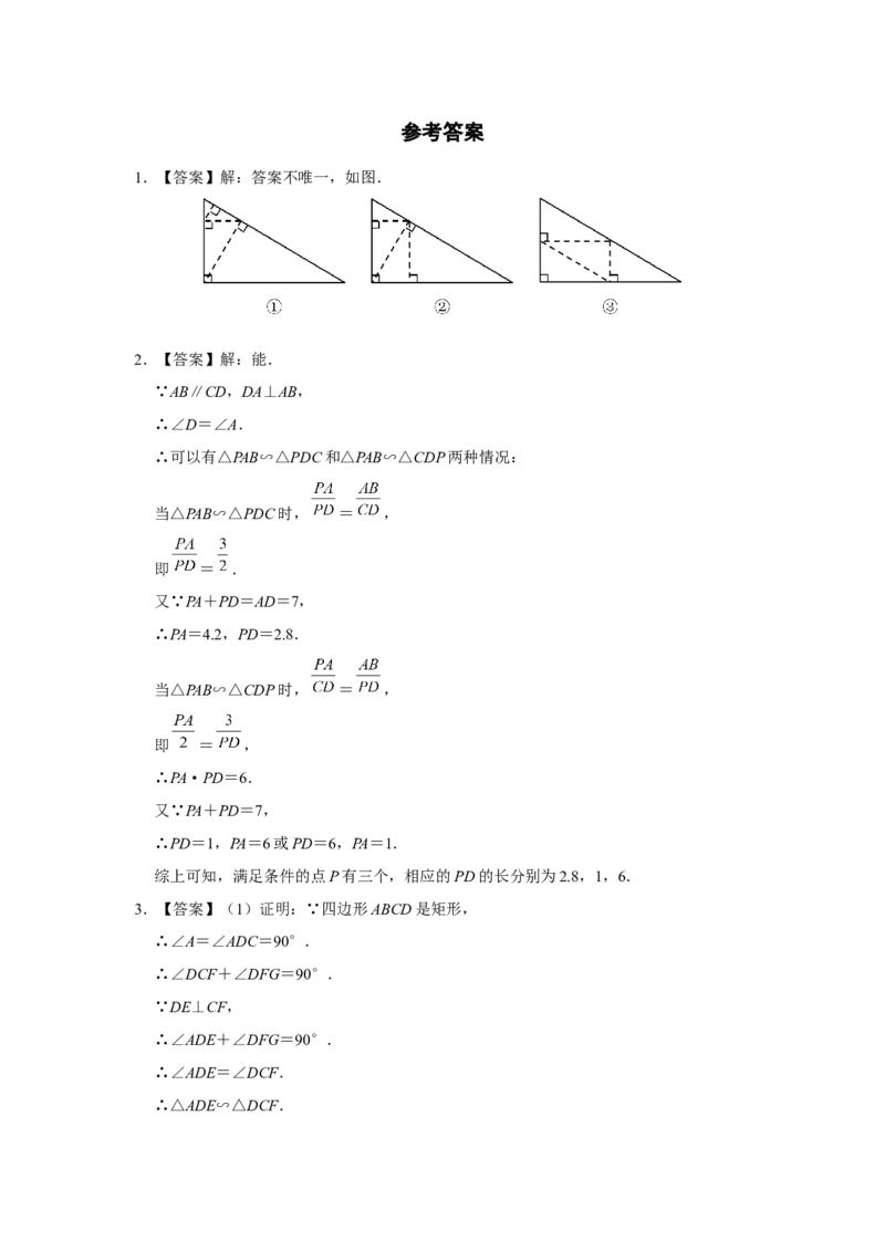 27.2[练习&middot;素能拓展]相似三角形（第3课时）_初中数学人教版_9下-初中数学人教版_01课件+教案（配套）_课件+教案+分层作业（2024）_分层作业_27.2相似三角形（第3课时）（分层作业）