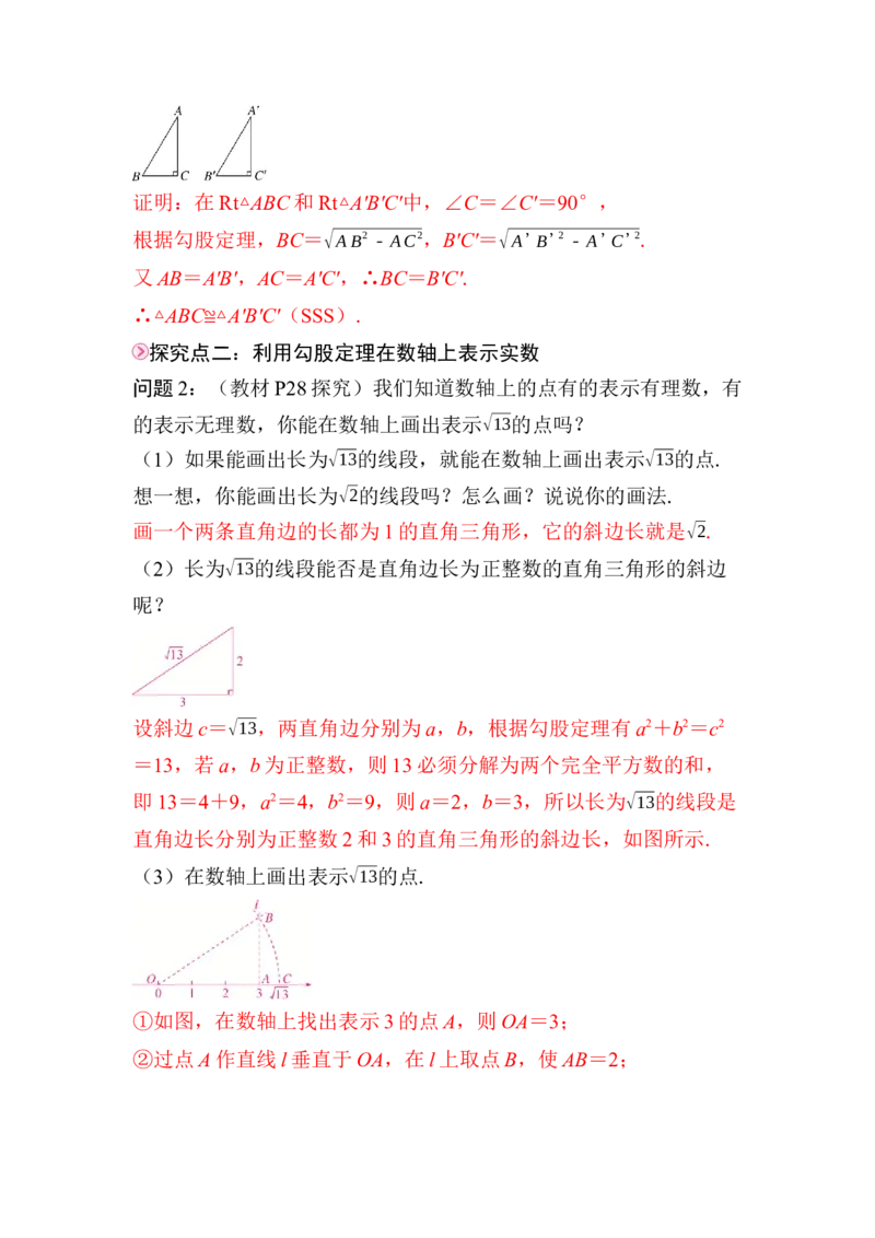 20.1第3课时　利用勾股定理作图或计算_初中数学人教版_八年级数学下册_保存转存之后查看(1)_2026春季新版-持续更新中_第三套-东方_01.人教数学8下第4套课件+教案+导学案26春已更完