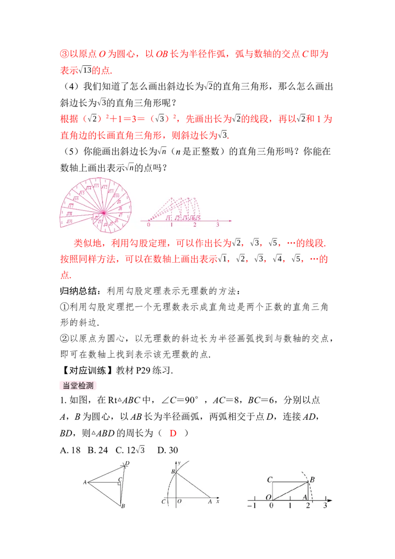 20.1第3课时　利用勾股定理作图或计算_初中数学人教版_八年级数学下册_保存转存之后查看(1)_2026春季新版-持续更新中_第三套-东方_01.人教数学8下第4套课件+教案+导学案26春已更完