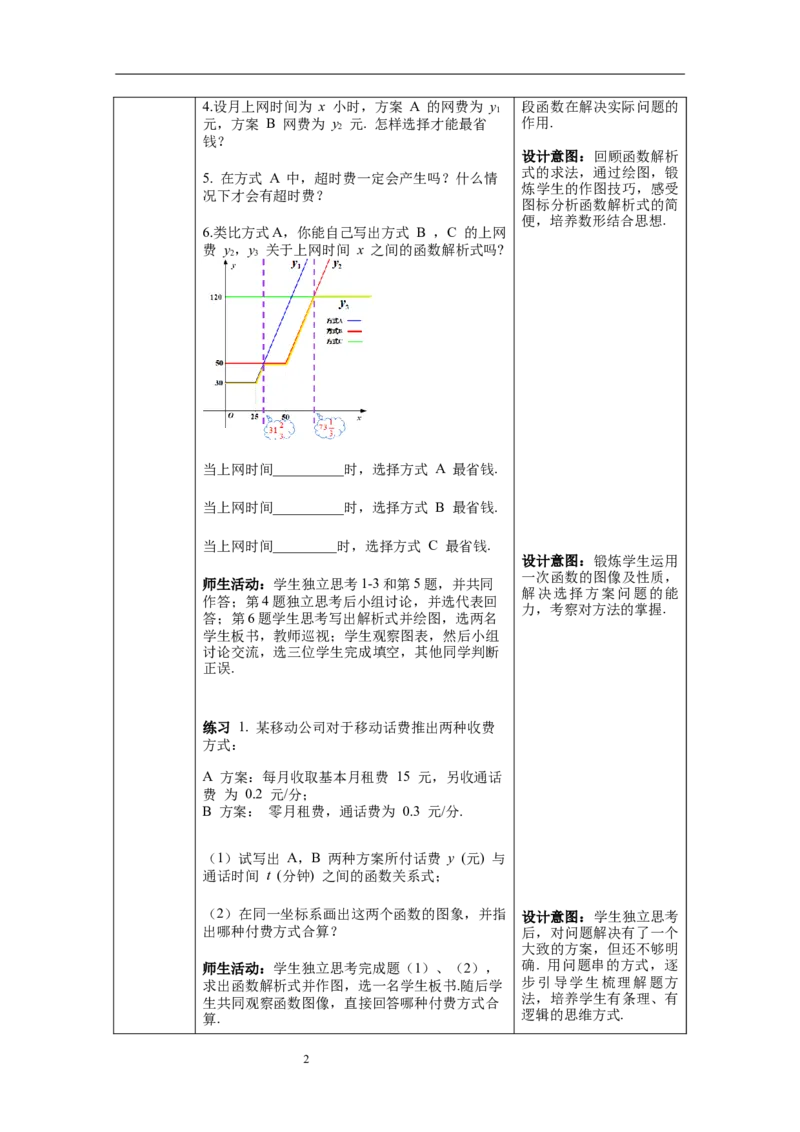 19.3课题学习、选择方案--教案_初中数学人教版_八年级数学下册_保存转存之后查看(1)_8下-初中数学人教版（2026春新版持续更新）_旧版-可参考_04教案（多套）_教案（第1套）新课标