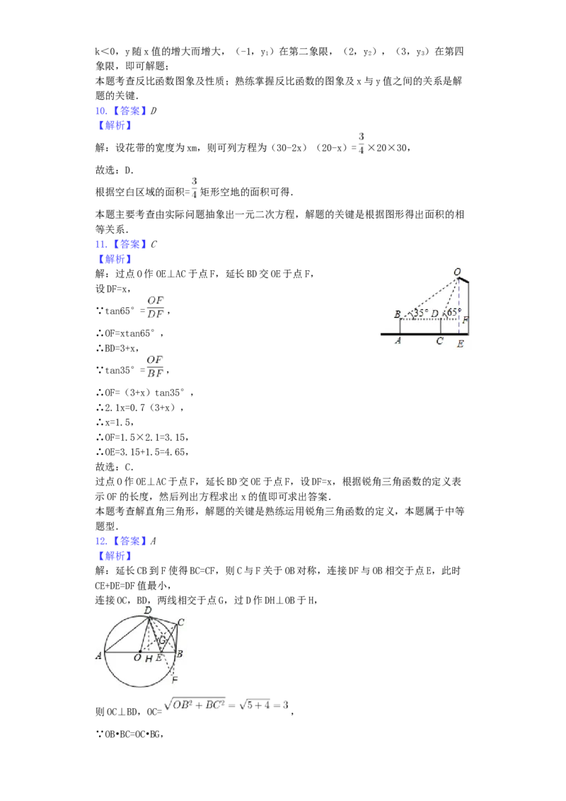广西北部湾经济区2019年中考数学真题试题（含解析）_初中数学_九年级数学下册（人教版）_全国各地数学中考真题_2019年全国中考数学真题206份