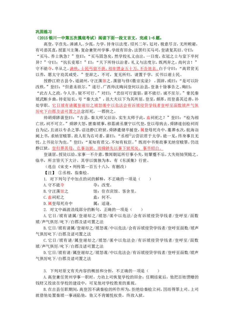 巩固练习_词类活用之名词活用_高语_1高中语文_语文北京四中高考冲刺总复习_高考冲刺：语文总复习_总复习：词类活用之名词活用