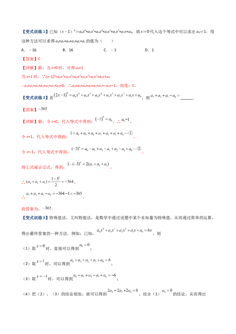 专题03代数式化简求值的四种考法（解析版）（人教版）_初中数学人教版_7上-初中数学人教版_7上-初中数学人教版（旧版）赠送_06习题试卷_5专项练习_专题（第2套）09份