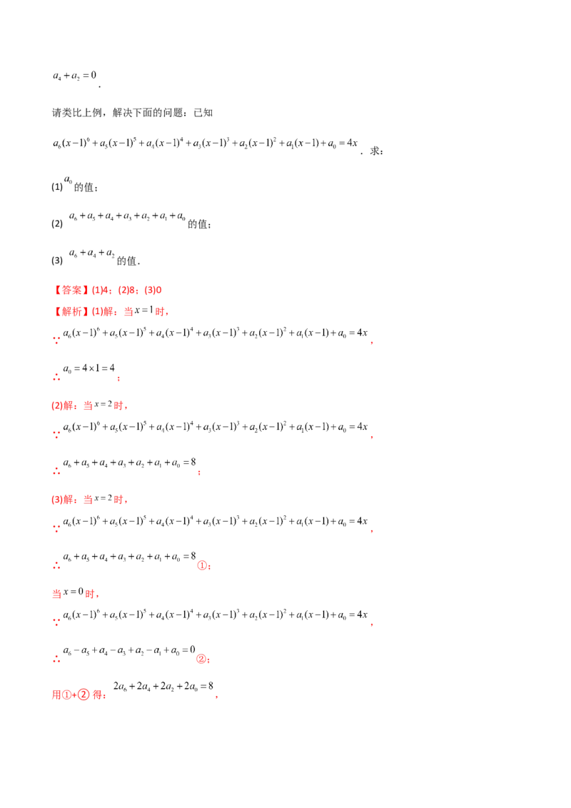 专题03代数式化简求值的四种考法（解析版）（人教版）_初中数学人教版_7上-初中数学人教版_7上-初中数学人教版（旧版）赠送_06习题试卷_5专项练习_专题（第2套）09份