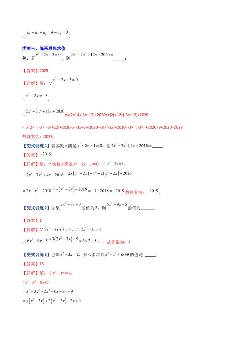 专题03代数式化简求值的四种考法（解析版）（人教版）_初中数学人教版_7上-初中数学人教版_7上-初中数学人教版（旧版）赠送_06习题试卷_5专项练习_专题（第2套）09份