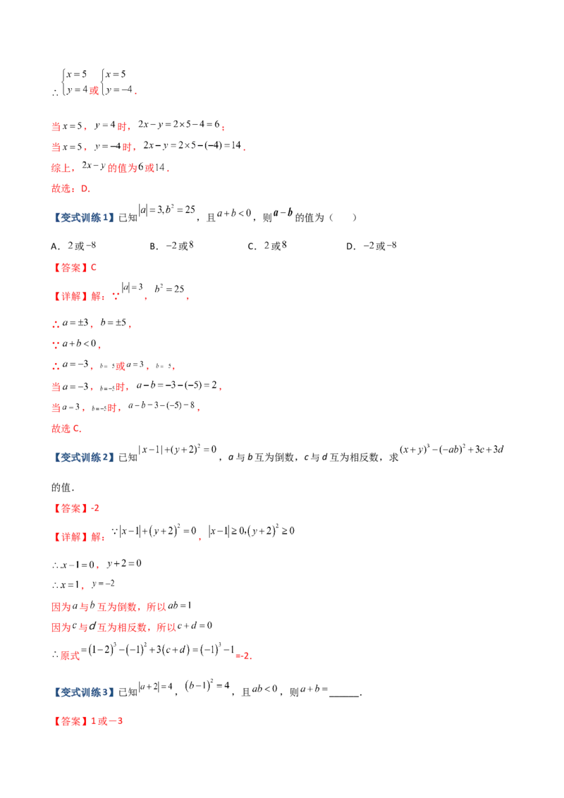 专题03代数式化简求值的四种考法（解析版）（人教版）_初中数学人教版_7上-初中数学人教版_7上-初中数学人教版（旧版）赠送_06习题试卷_5专项练习_专题（第2套）09份