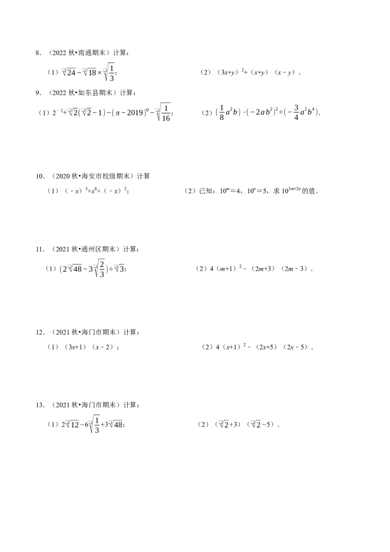 期末复习解答题数式计算、因式分解及解分式方程题位专项训练（学生版）_初中数学_八年级数学上册（人教版）_专题训练+提分专项训练-V6