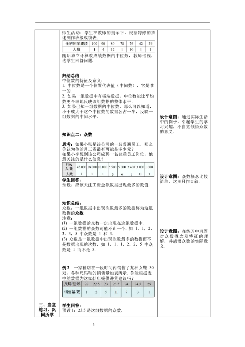 20.1.2第1课时中位数和众数--教案_初中数学人教版_八年级数学下册_保存转存之后查看(1)_8下-初中数学人教版（2026春新版持续更新）_旧版-可参考_04教案（多套）_教案（第1套）新课标