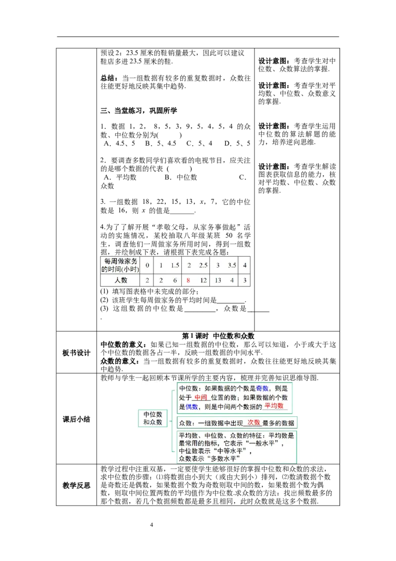 20.1.2第1课时中位数和众数--教案_初中数学人教版_八年级数学下册_保存转存之后查看(1)_8下-初中数学人教版（2026春新版持续更新）_旧版-可参考_04教案（多套）_教案（第1套）新课标