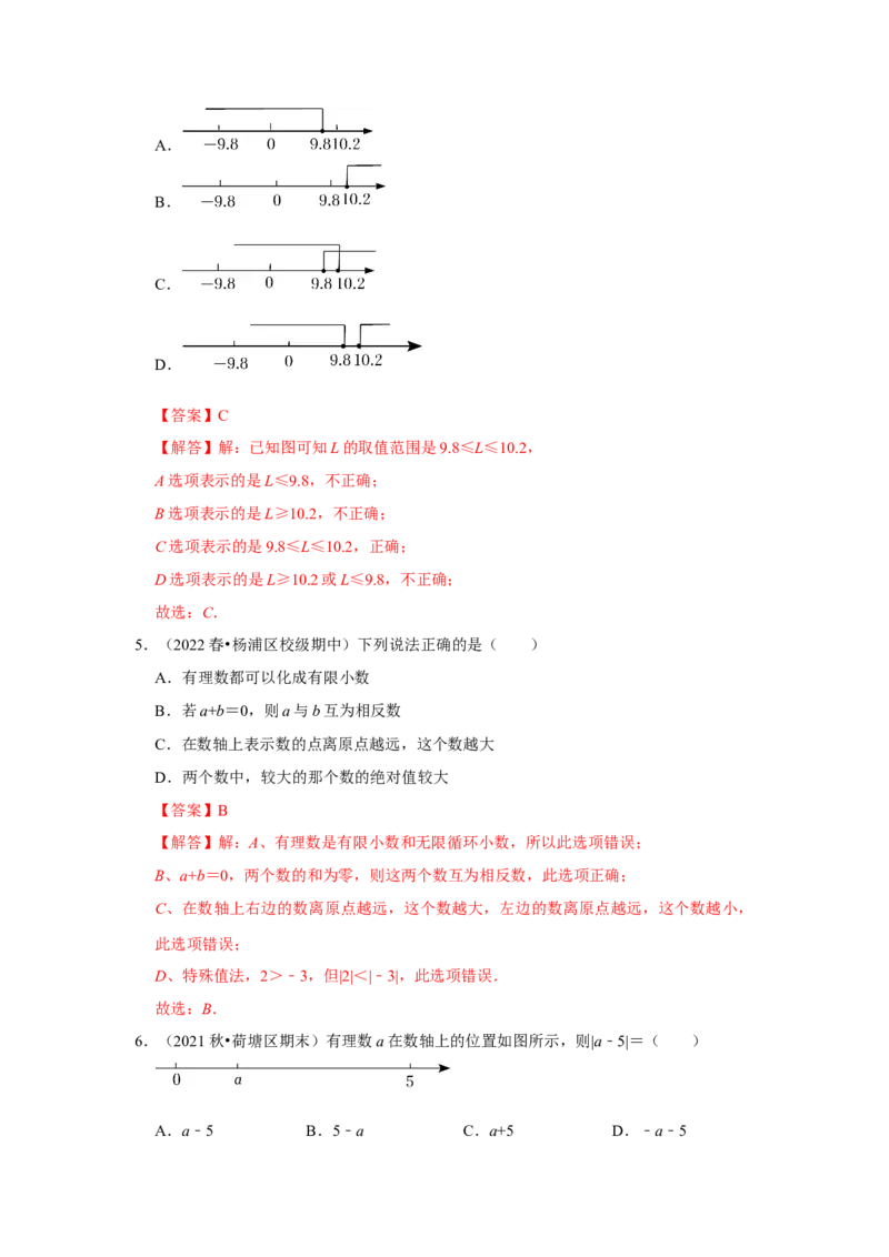 专题01有理数分类、数轴、相反数及绝对值（专题测试）（解析版）_初中数学人教版_7上-初中数学人教版_7上-初中数学人教版（旧版）赠送_06习题试卷_6期中期末复习专题