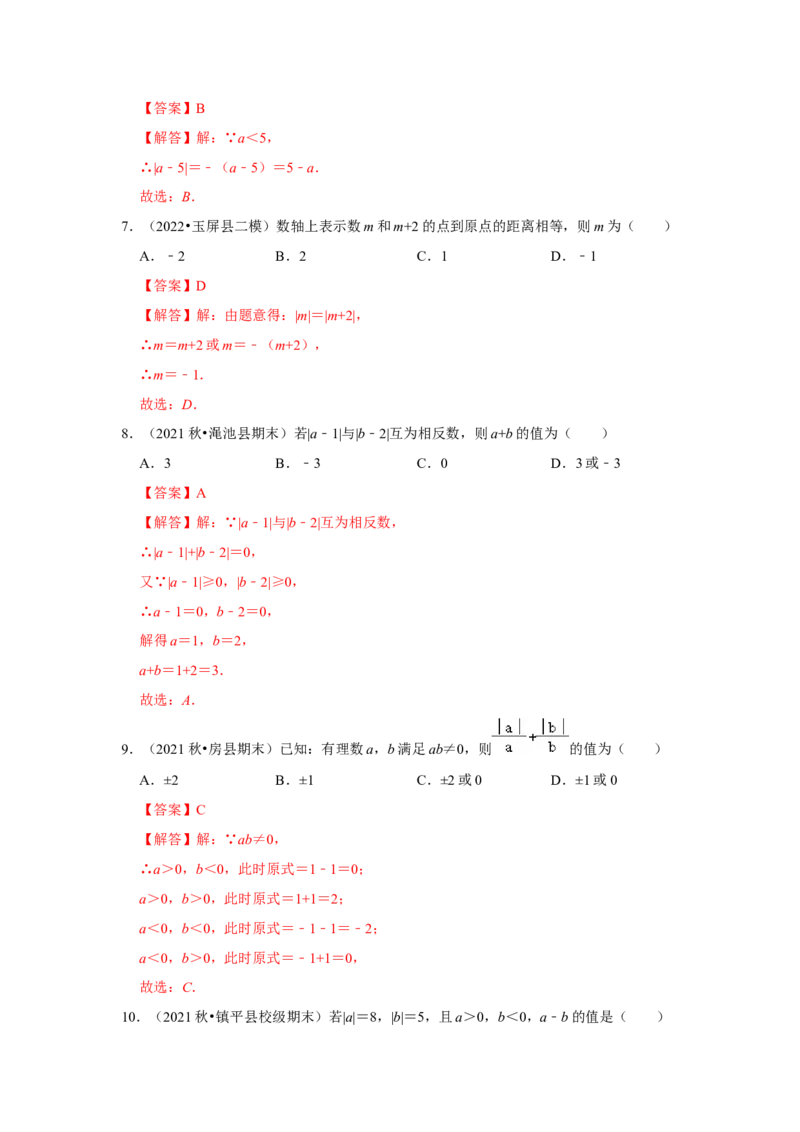 专题01有理数分类、数轴、相反数及绝对值（专题测试）（解析版）_初中数学人教版_7上-初中数学人教版_7上-初中数学人教版（旧版）赠送_06习题试卷_6期中期末复习专题