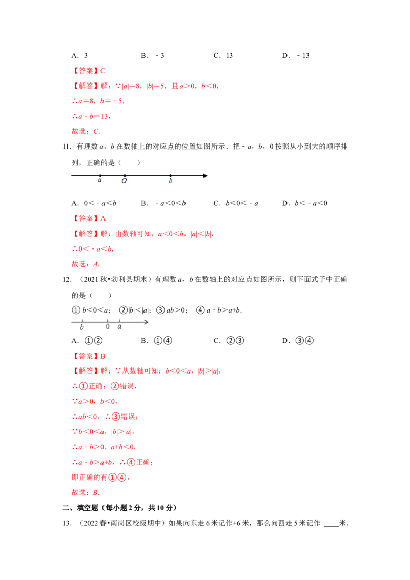 专题01有理数分类、数轴、相反数及绝对值（专题测试）（解析版）_初中数学人教版_7上-初中数学人教版_7上-初中数学人教版（旧版）赠送_06习题试卷_6期中期末复习专题