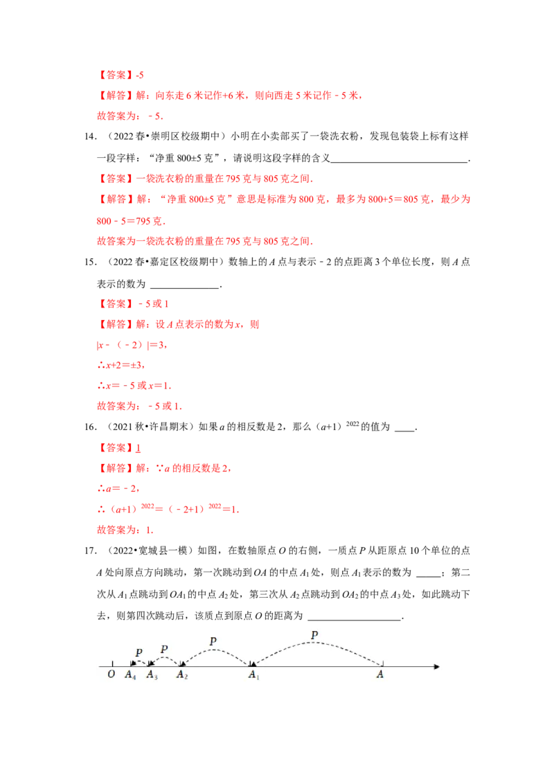 专题01有理数分类、数轴、相反数及绝对值（专题测试）（解析版）_初中数学人教版_7上-初中数学人教版_7上-初中数学人教版（旧版）赠送_06习题试卷_6期中期末复习专题