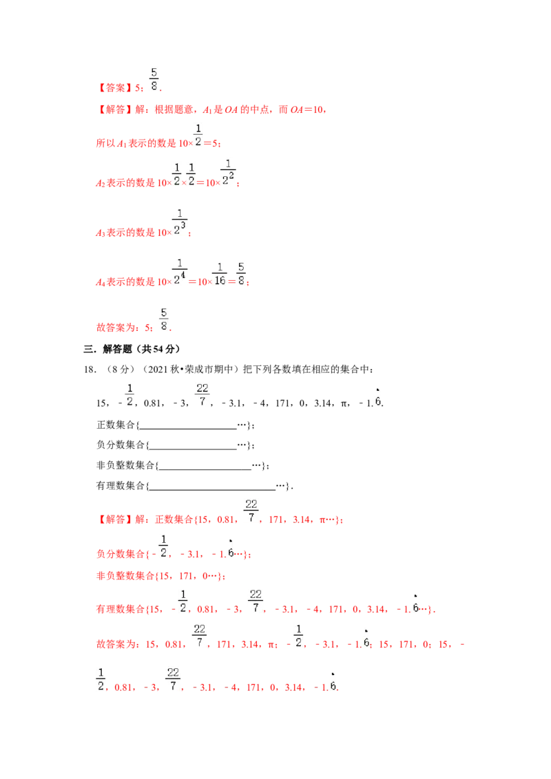 专题01有理数分类、数轴、相反数及绝对值（专题测试）（解析版）_初中数学人教版_7上-初中数学人教版_7上-初中数学人教版（旧版）赠送_06习题试卷_6期中期末复习专题