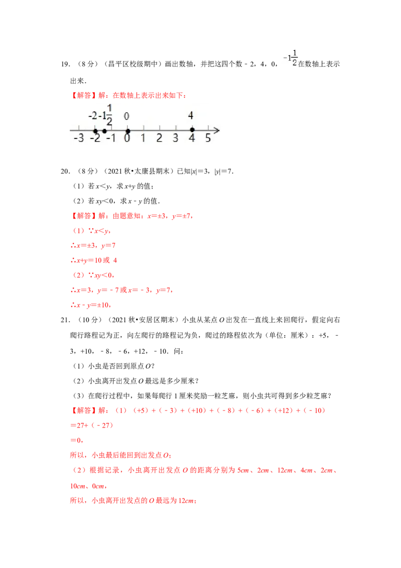 专题01有理数分类、数轴、相反数及绝对值（专题测试）（解析版）_初中数学人教版_7上-初中数学人教版_7上-初中数学人教版（旧版）赠送_06习题试卷_6期中期末复习专题