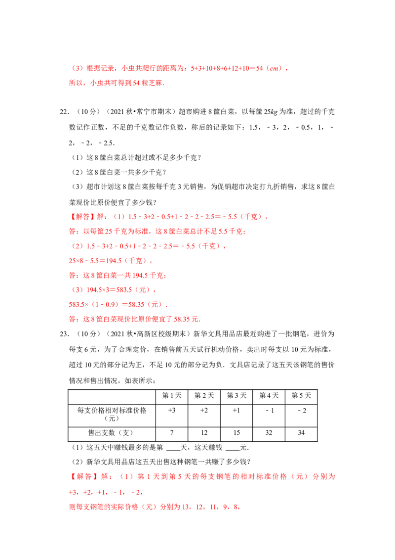 专题01有理数分类、数轴、相反数及绝对值（专题测试）（解析版）_初中数学人教版_7上-初中数学人教版_7上-初中数学人教版（旧版）赠送_06习题试卷_6期中期末复习专题