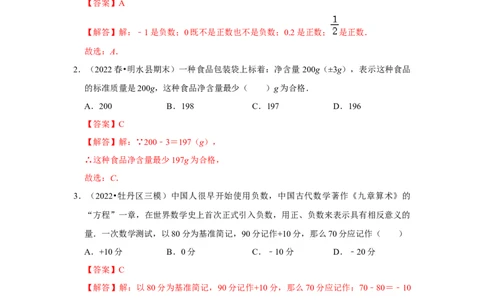 专题01有理数分类、数轴、相反数及绝对值（专题测试）（解析版）_初中数学人教版_7上-初中数学人教版_7上-初中数学人教版（旧版）赠送_06习题试卷_6期中期末复习专题