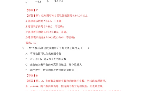 专题01有理数分类、数轴、相反数及绝对值（专题测试）（解析版）_初中数学人教版_7上-初中数学人教版_7上-初中数学人教版（旧版）赠送_06习题试卷_6期中期末复习专题