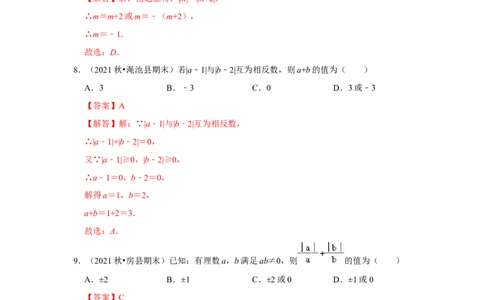 专题01有理数分类、数轴、相反数及绝对值（专题测试）（解析版）_初中数学人教版_7上-初中数学人教版_7上-初中数学人教版（旧版）赠送_06习题试卷_6期中期末复习专题