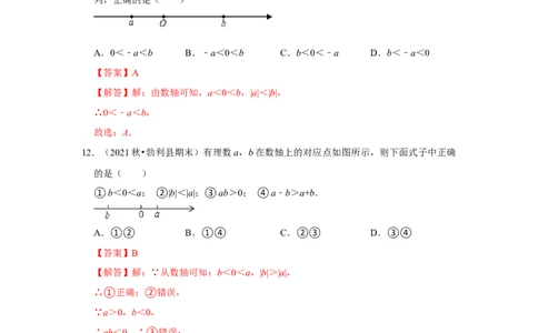 专题01有理数分类、数轴、相反数及绝对值（专题测试）（解析版）_初中数学人教版_7上-初中数学人教版_7上-初中数学人教版（旧版）赠送_06习题试卷_6期中期末复习专题