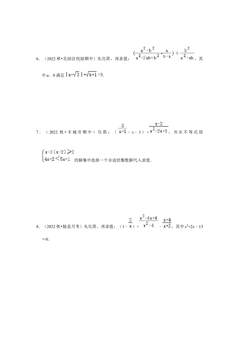专项24分式化简求值（四大类型）（原卷版）_初中数学人教版_8上-初中数学人教版_旧版_07专项讲练_高分突破必练专题八年级数学上册（人教版）