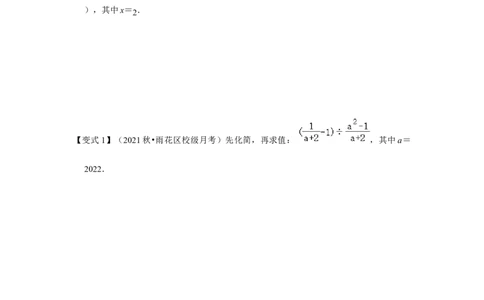 专项24分式化简求值（四大类型）（原卷版）_初中数学人教版_8上-初中数学人教版_旧版_07专项讲练_高分突破必练专题八年级数学上册（人教版）