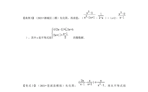 专项24分式化简求值（四大类型）（原卷版）_初中数学人教版_8上-初中数学人教版_旧版_07专项讲练_高分突破必练专题八年级数学上册（人教版）