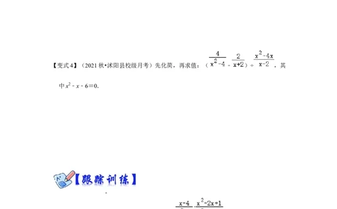 专项24分式化简求值（四大类型）（原卷版）_初中数学人教版_8上-初中数学人教版_旧版_07专项讲练_高分突破必练专题八年级数学上册（人教版）