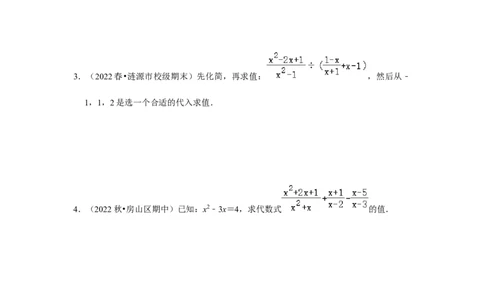 专项24分式化简求值（四大类型）（原卷版）_初中数学人教版_8上-初中数学人教版_旧版_07专项讲练_高分突破必练专题八年级数学上册（人教版）