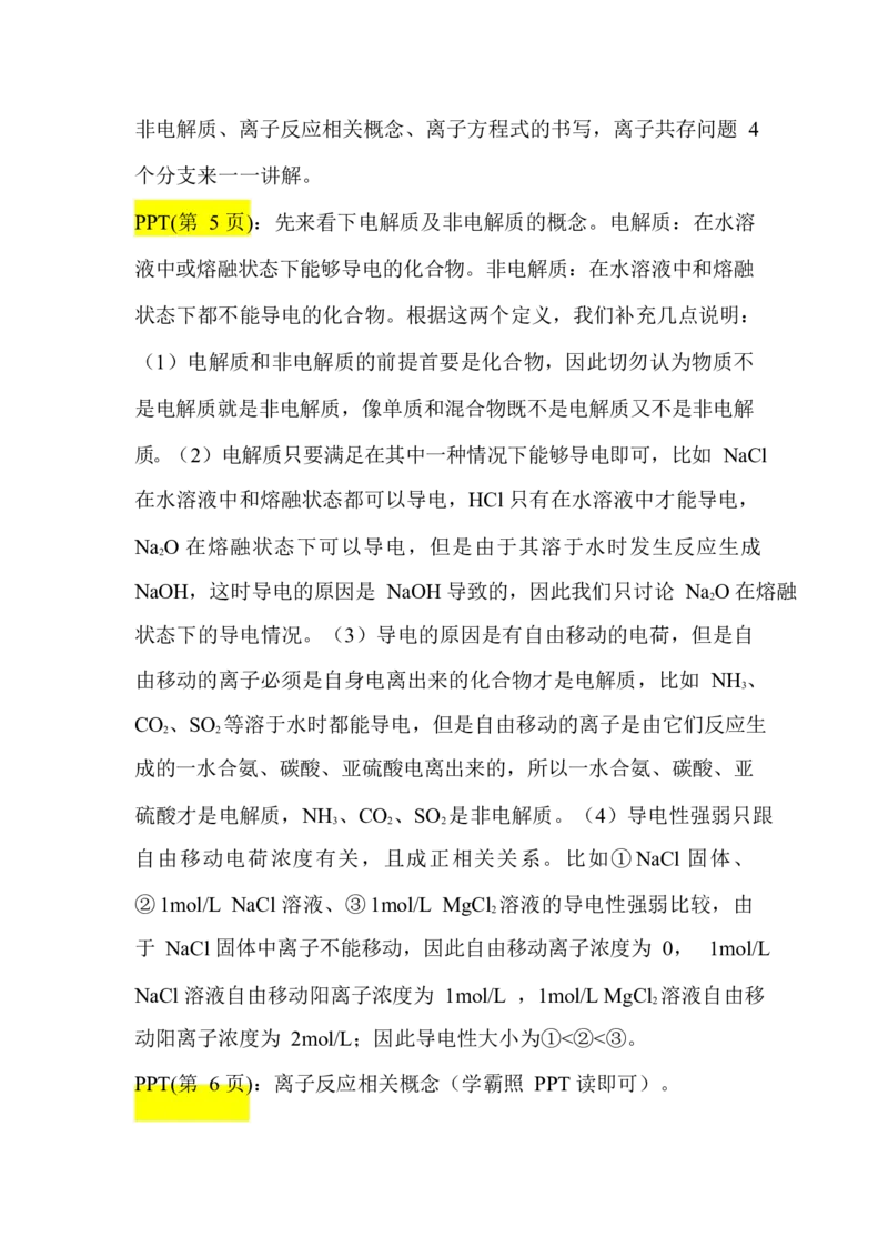 2.离子反应讲义(教师逐字稿)_05高考化学_通用版（老高考）复习资料_2023年复习资料_专项复习_思维导图破解高中化学（全国通用）（导图+PPT课件+逐字稿）