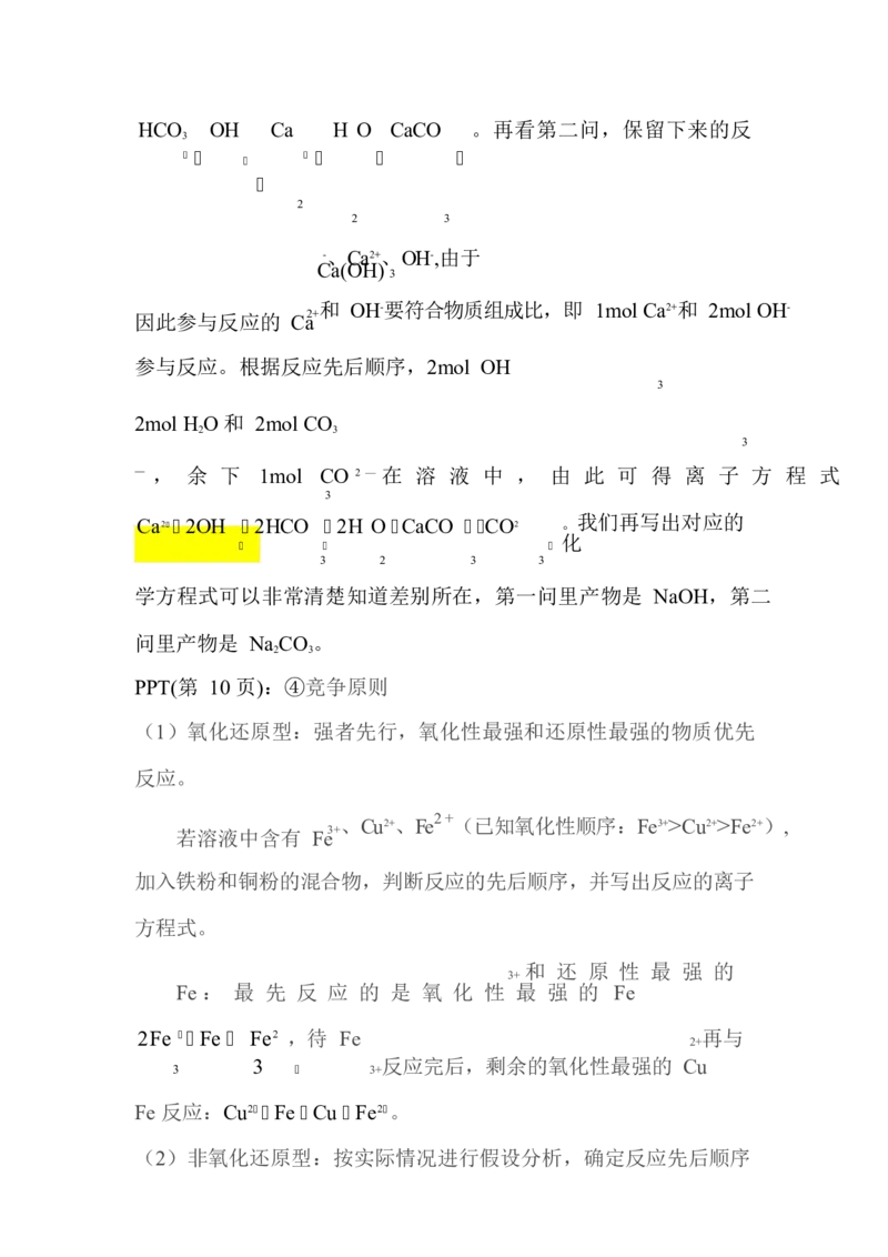 2.离子反应讲义(教师逐字稿)_05高考化学_通用版（老高考）复习资料_2023年复习资料_专项复习_思维导图破解高中化学（全国通用）（导图+PPT课件+逐字稿）